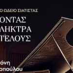Δήμος Βοΐου: «Παίζοντας τα πλήκτρα του τέλους» από το Δημοτικό Ωδείο Σιάτιστας
